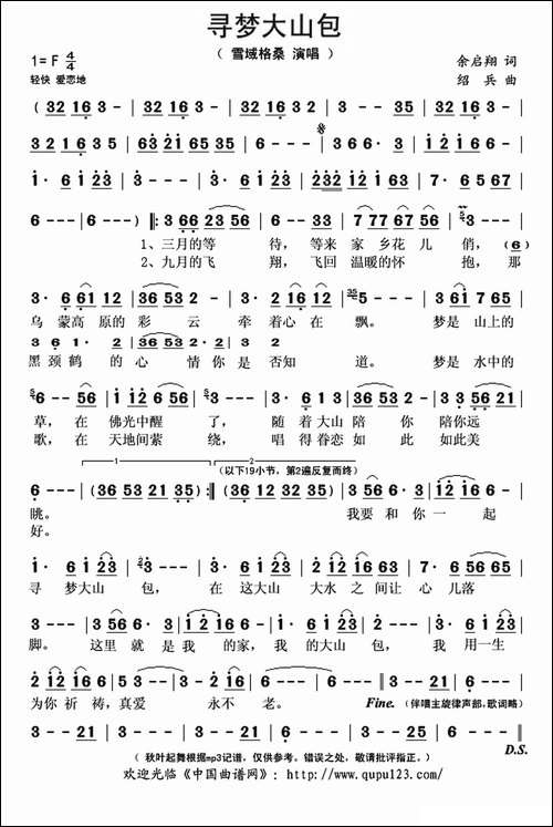 寻梦大山包