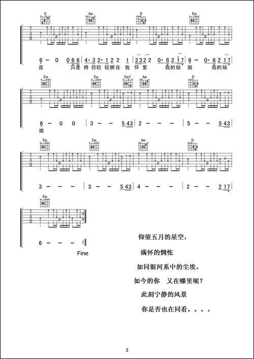 许巍《星空》高清吉他谱-单吉他弹唱完美版