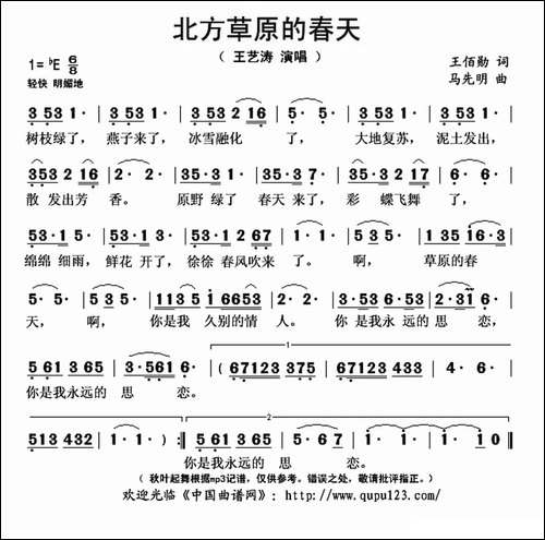 北方草原的春天