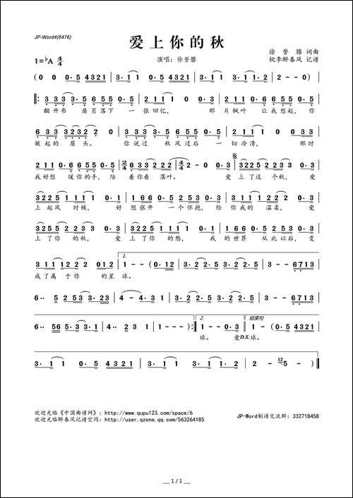 爱上你的秋