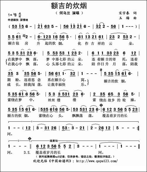 额吉的炊烟-宋宇春词-玉梅曲