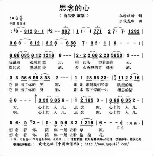 思念的心