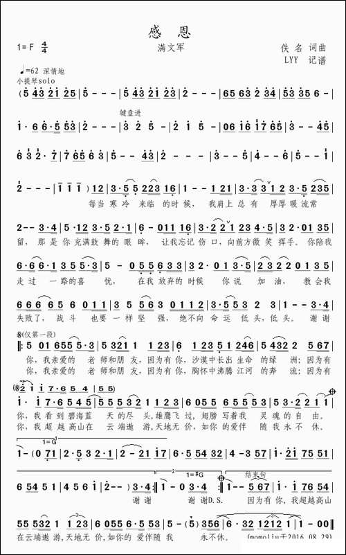感恩-满文军演唱版