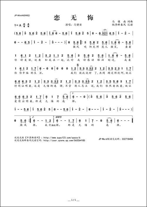 恋无悔