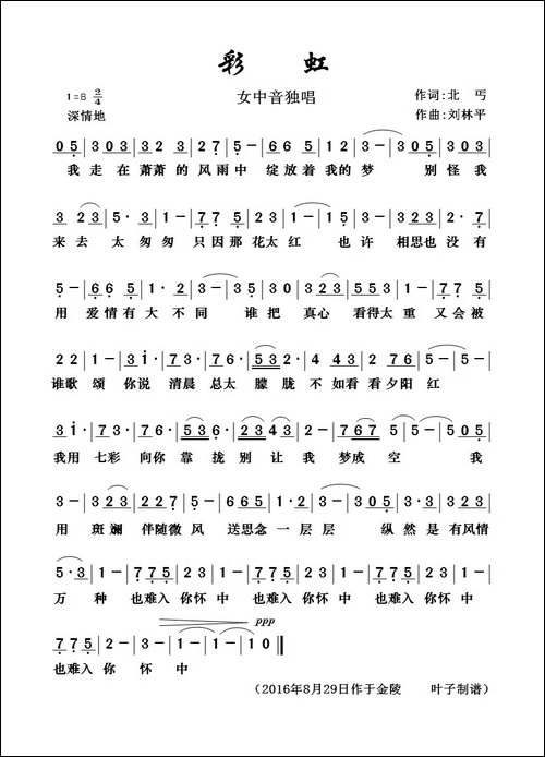 彩虹-北丐词--刘林平曲
