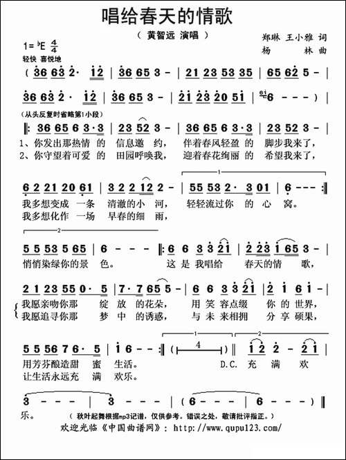 唱给春天的情歌