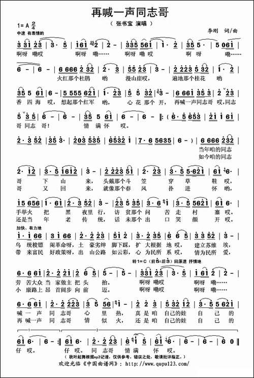 再喊一声同志哥