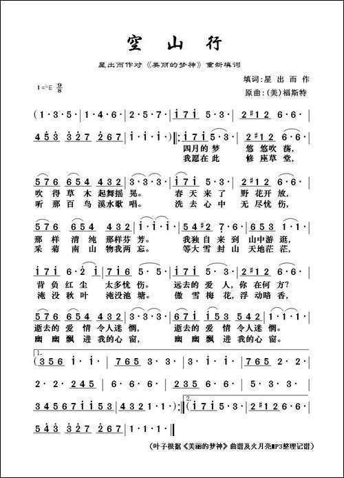 空山行