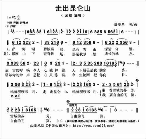 走出昆仑山