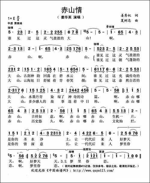 赤山情