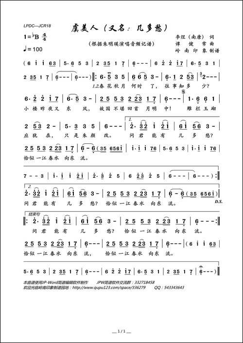 虞美人-又名：几多愁-[南唐]李煜词-谭健常曲