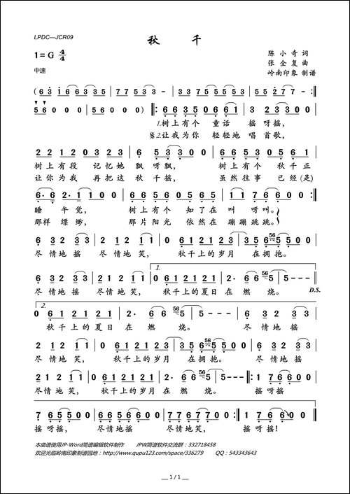 秋千-少儿歌曲