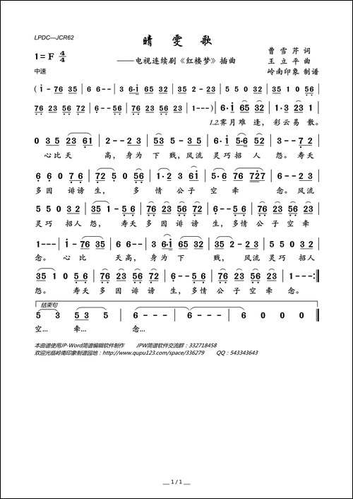 晴雯歌-电视连续剧《红楼梦》插曲