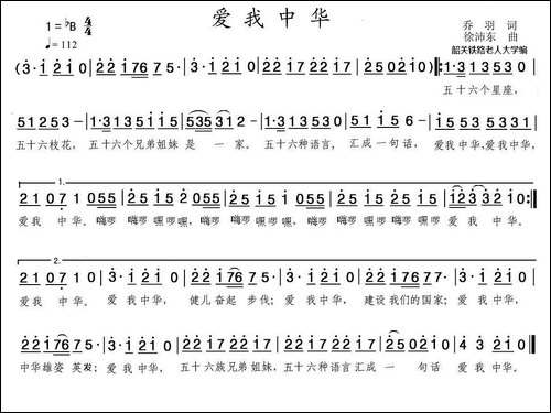 爱我中华