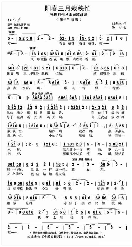 阳春三月栽秧忙