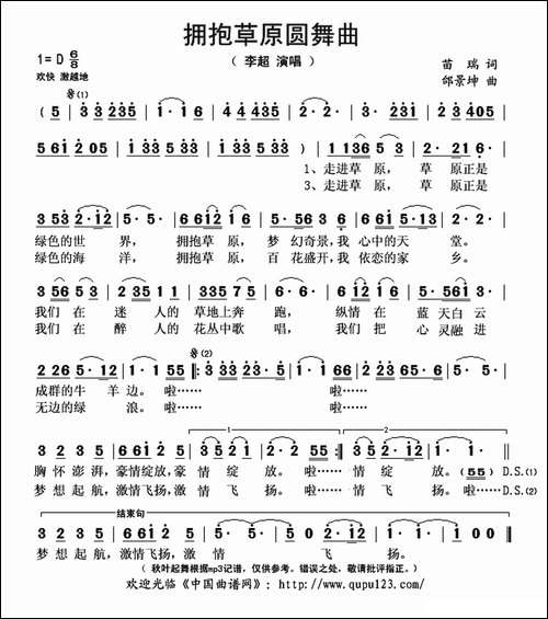 拥抱草原圆舞曲