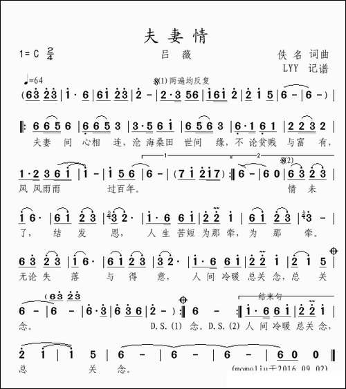 夫妻情-吕薇演唱版