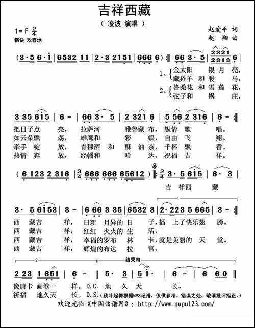 吉祥西藏-赵爱平词-赵翔曲