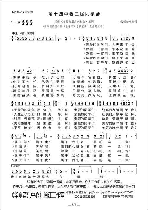 莆十四中老三届同学会