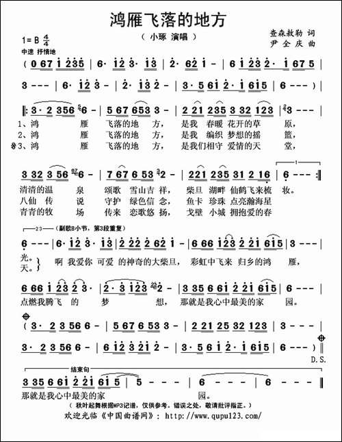 鸿雁飞落的地方