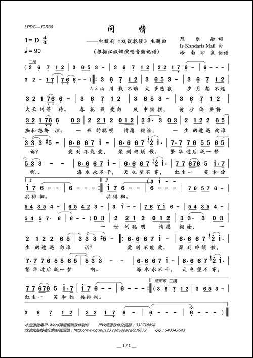 问情-电视剧《戏说乾隆》主题曲