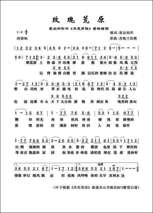 玫瑰荒原