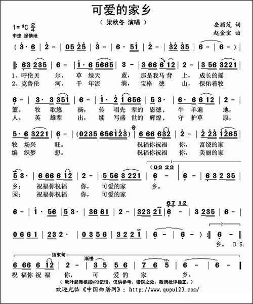 可爱的家乡-岳颖茂-词-赵金宝曲