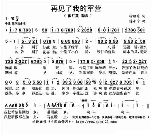 再见了我的军营