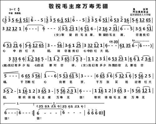敬祝毛主席万寿无疆