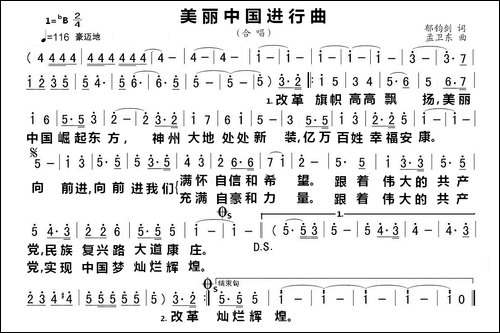 美丽中国进行曲