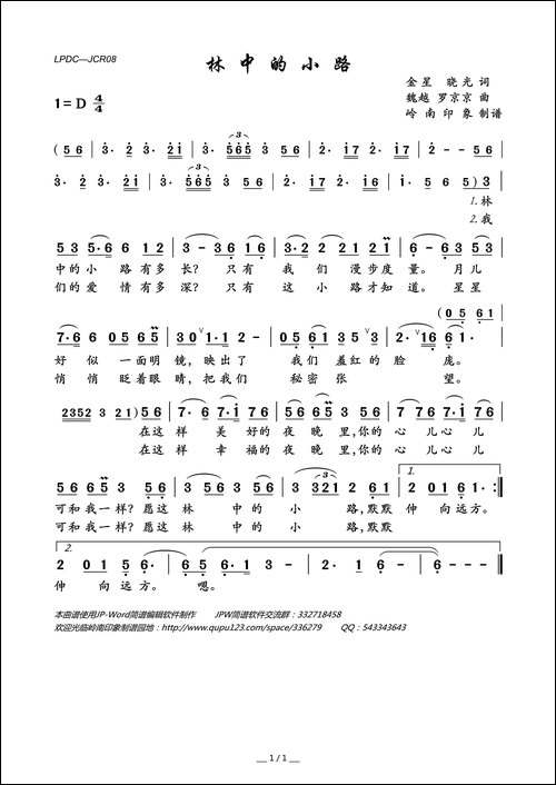 林中的小路-金星--晓光词-魏越--罗京京曲