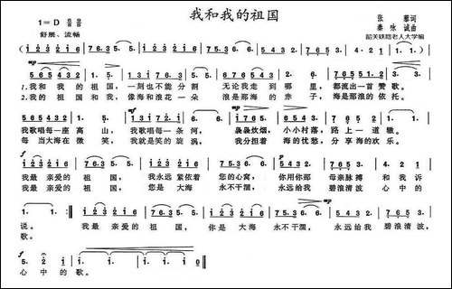 我和我的祖国-张藜词-秦咏诚曲