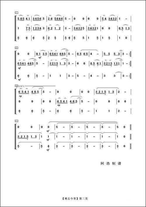 难忘今宵-器乐合奏
