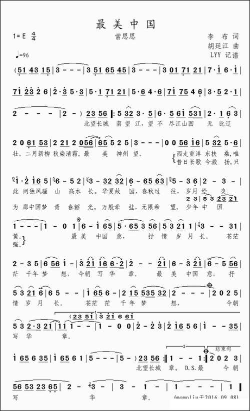 最美中国-李布词-胡廷江曲