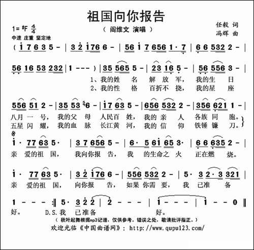 祖国向你报告