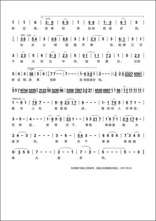 做强做大谱芳华-混声合唱.京歌、A
