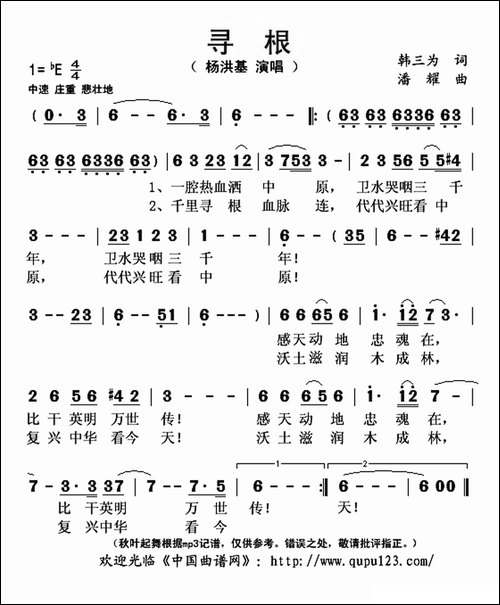 寻根-韩三为词-潘耀曲