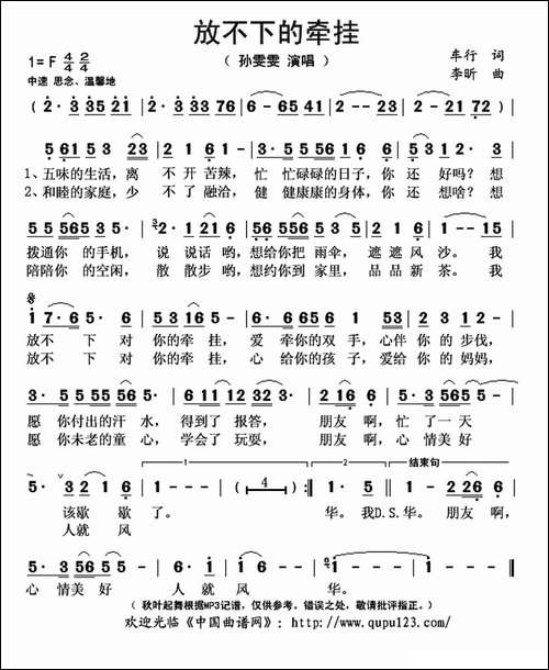 放不下的牵挂-车行-词-李昕曲