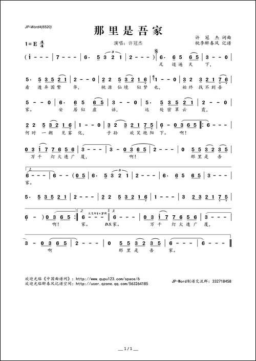 哪里是吾家