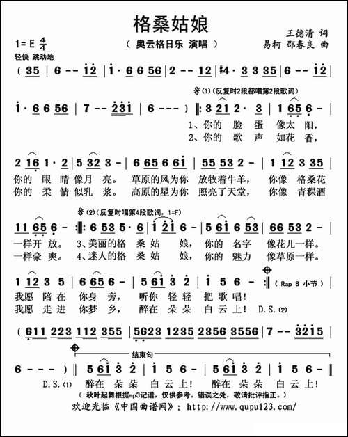 格桑姑娘-王德清词-易柯、邵春良曲