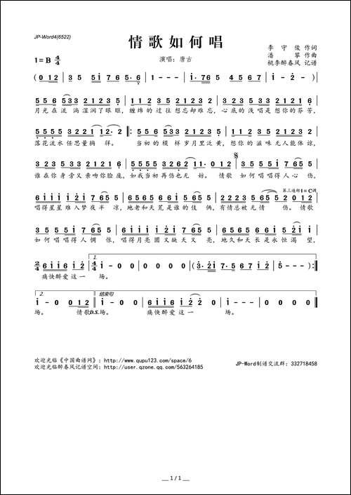 情歌如何唱