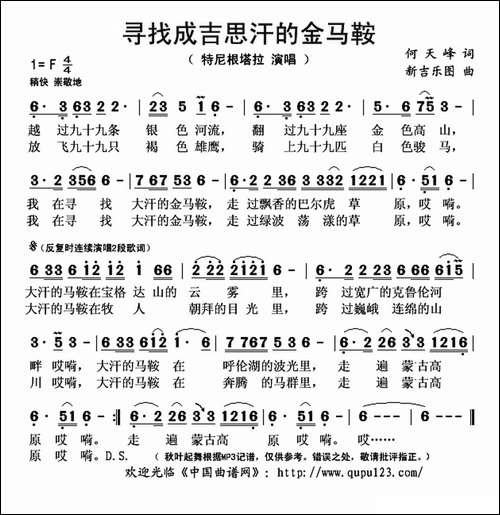 寻找成吉思汗的金马鞍