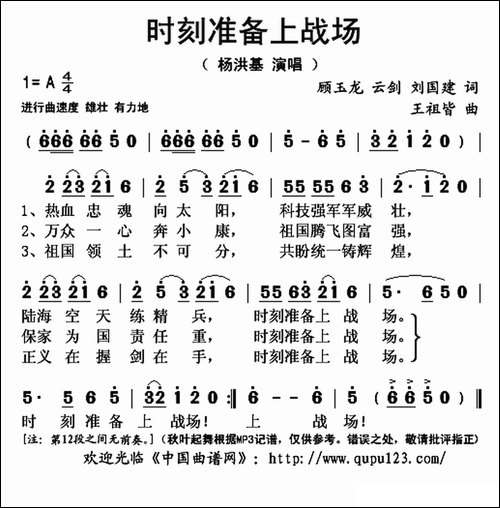时刻准备上战场-顾玉龙-云剑-刘国建词-王祖皆曲