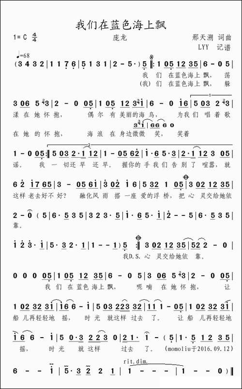 我们在蓝色海上飘-同名微电影主题曲
