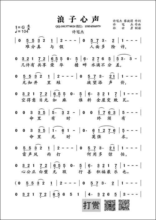 浪子心声-许冠杰--黎彼得词-许冠杰曲