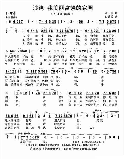 沙湾-我美丽富饶的家园-又名：沙湾我美丽富饶的家园