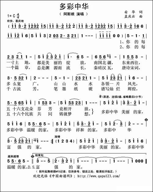 多彩中华