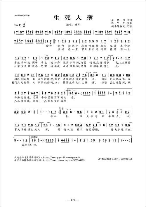 生死入簿