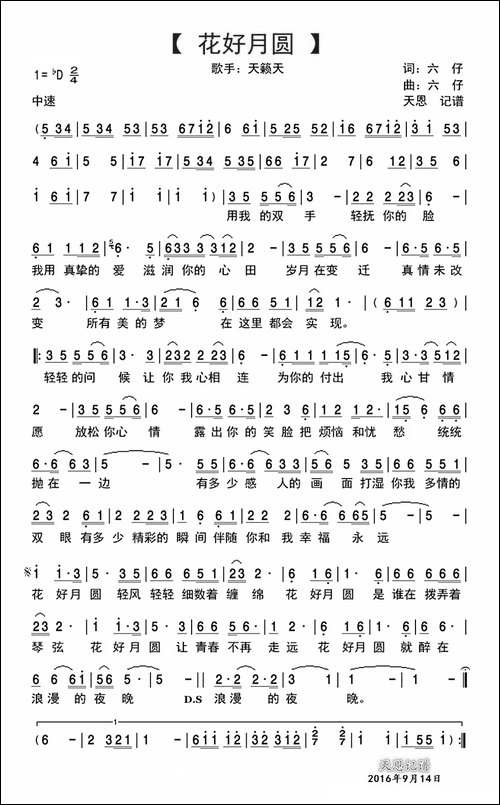 花好月圆
