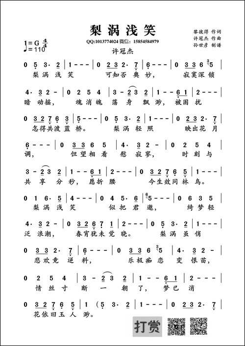 梨涡浅笑-黎彼得词-许冠杰曲